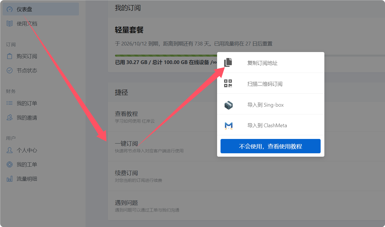 Clash for Android 使用教程『从入门到精通』